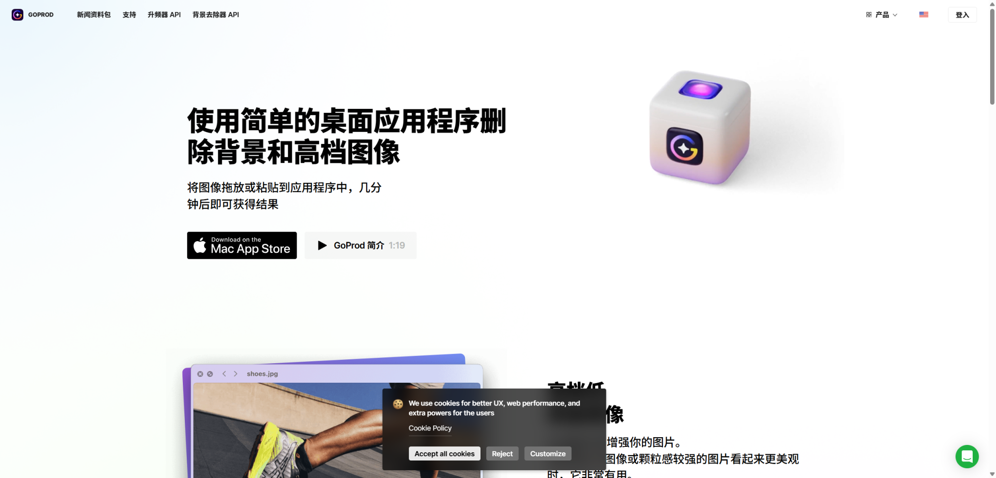 GoProd 图像增强 + 背景去除 AI 工具,团队与创作者必备